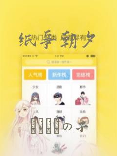 纸争朝夕：结局+番外