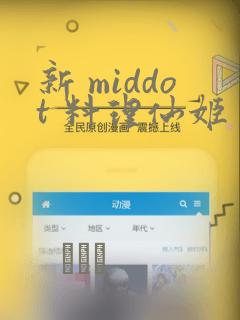 新 middot 料理仙姬