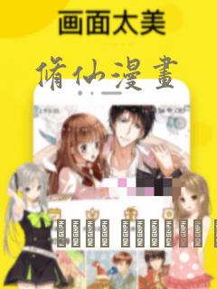 修仙漫画：结局+番外