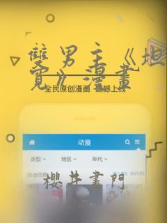 双男主《坦白从宽》漫画