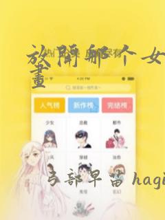 放开那个女巫漫画：结局+番外