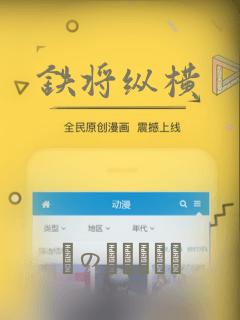 铁将纵横：结局+番外