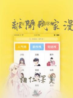 离开我家漫画：结局+番外