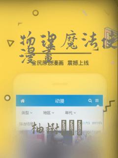 物理魔法使马修漫画