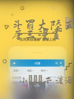 斗罗大陆五重生唐三漫画