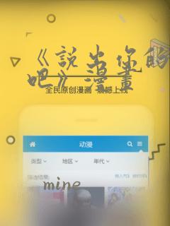 《说出你的愿望吧》漫画：结局+番外