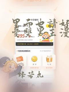 里面也请好好疼爱双男主漫画：结局+番外