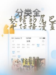 妖精的尾巴 百年任务漫画：结局+番外