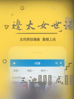 边太女世浩漫画