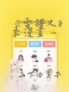 《电锯人》第二季漫画：结局+番外