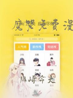 魔咒免费漫画：结局+番外