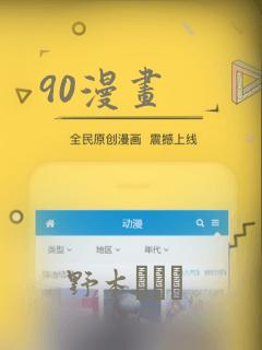 90漫画：结局+番外