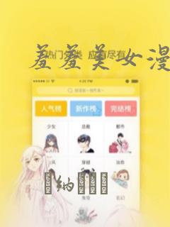 羞羞美女漫画：结局+番外