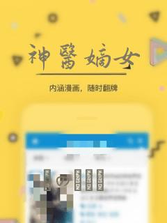 神医嫡女：结局+番外