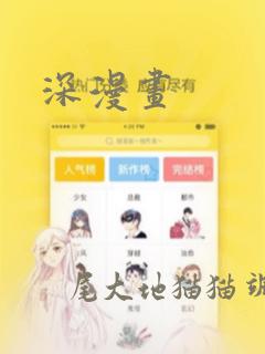 深漫画：结局+番外