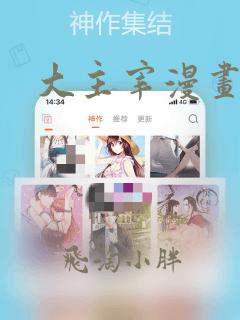 大主宰漫画：结局+番外