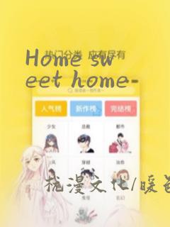 Home sweet home：结局+番外