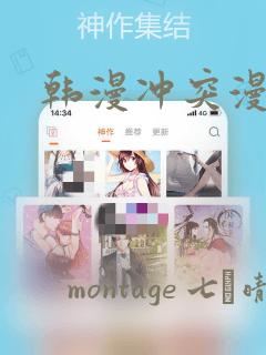 韩漫冲突漫画：结局+番外