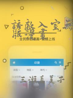 诱敌入室无删减版漫画：结局+番外