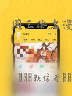 国王排名漫画
