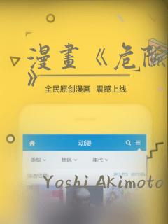 漫画《危险室友》