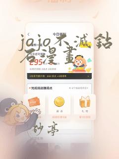 jojo不灭钻石漫画