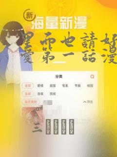 里面也请好好疼爱第一话漫画