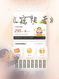 《窃视者》漫画