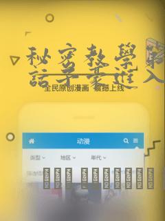 秘密教学第41话子豪进入suv