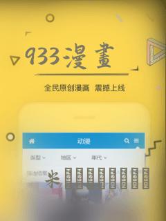 933漫画