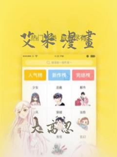 艾米漫画：结局+番外