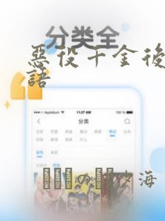 恶役千金后宫物语