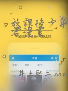 放课后少年花子君漫画：结局+番外