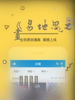 《易地思之》漫画：结局+番外