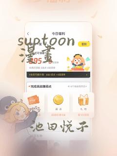 suptoon漫画：结局+番外