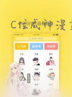C位成神漫画：结局+番外