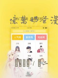 亿万奶爸漫画：结局+番外