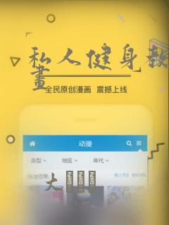 私人健身教练漫画：结局+番外