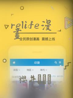 relife漫画