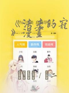 《法老的宠妃2》漫画