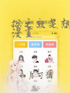 总之就是想要做漫画：结局+番外