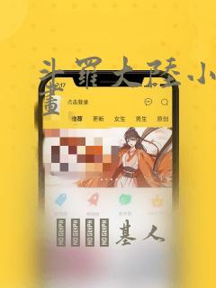 斗罗大陆小舞漫画