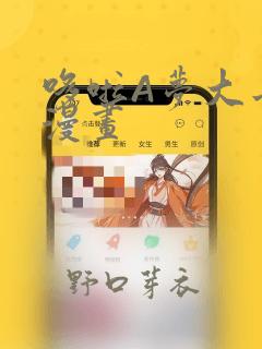 哆啦A梦大长篇漫画：结局+番外