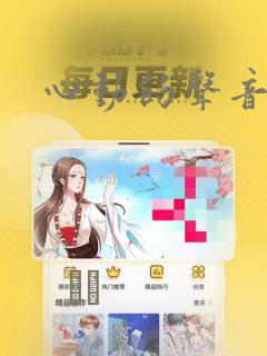 心动的声音漫画：结局+番外