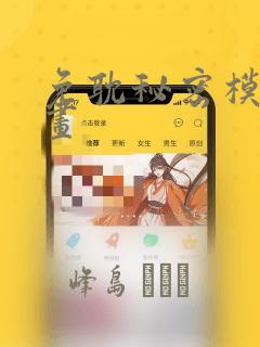 免耽秘密模式漫画：结局+番外