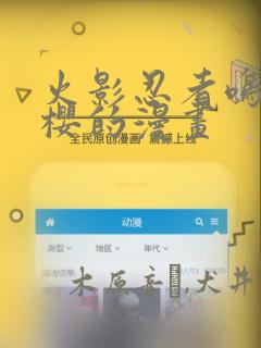 火影忍者鸣人小樱的漫画：结局+番外