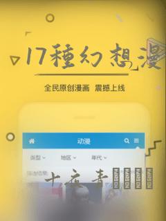 17种幻想漫画：结局+番外