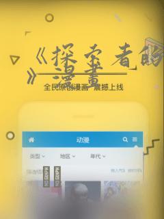 《探索者的羽翼》漫画