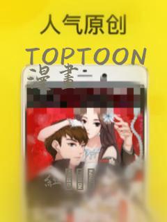 TOPTOON漫画