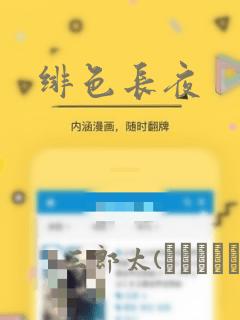 绯色长夜免费阅读